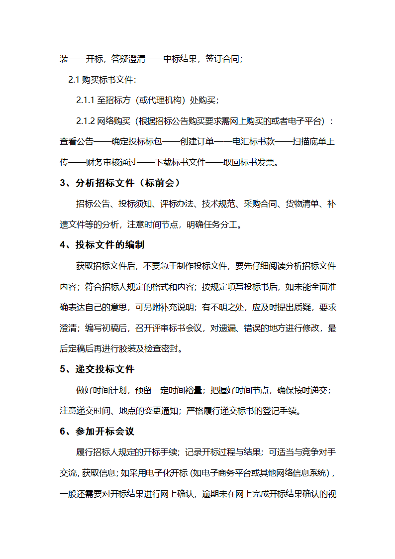 企业招投标流程学习手册.docx第4页