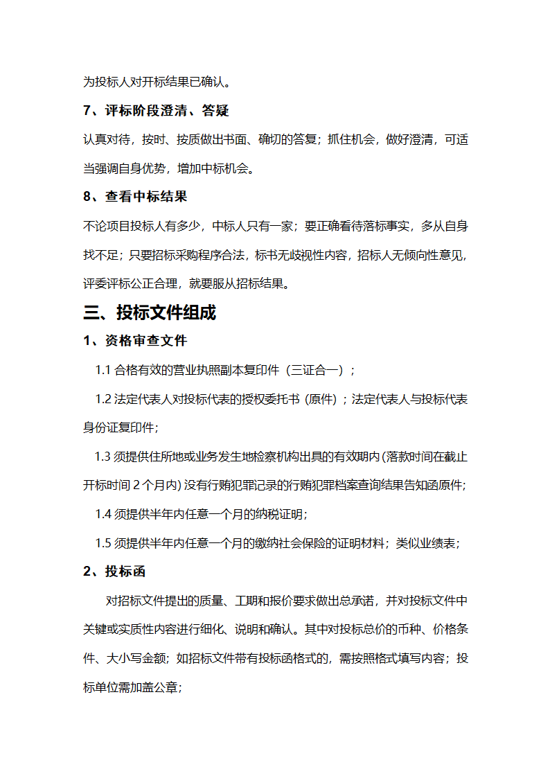 企业招投标流程学习手册.docx第5页