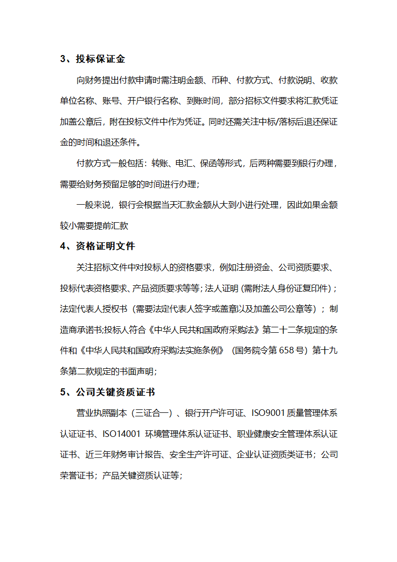 企业招投标流程学习手册.docx第6页