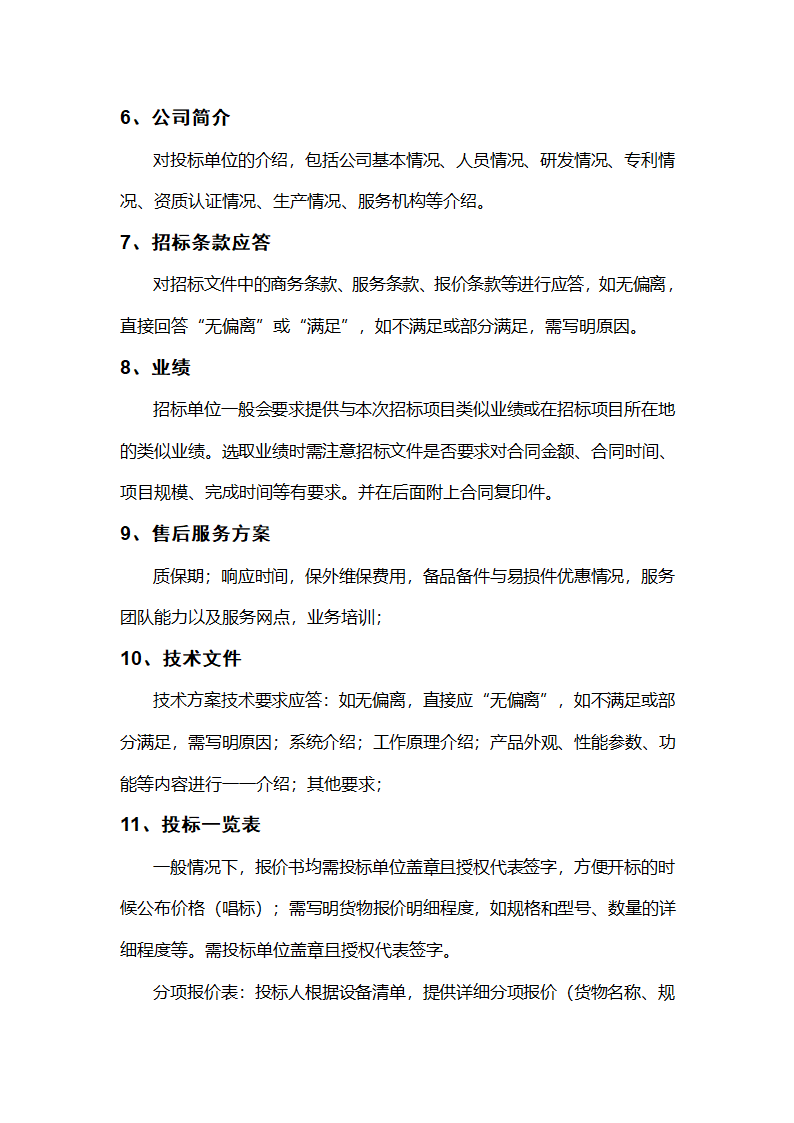 企业招投标流程学习手册.docx第7页