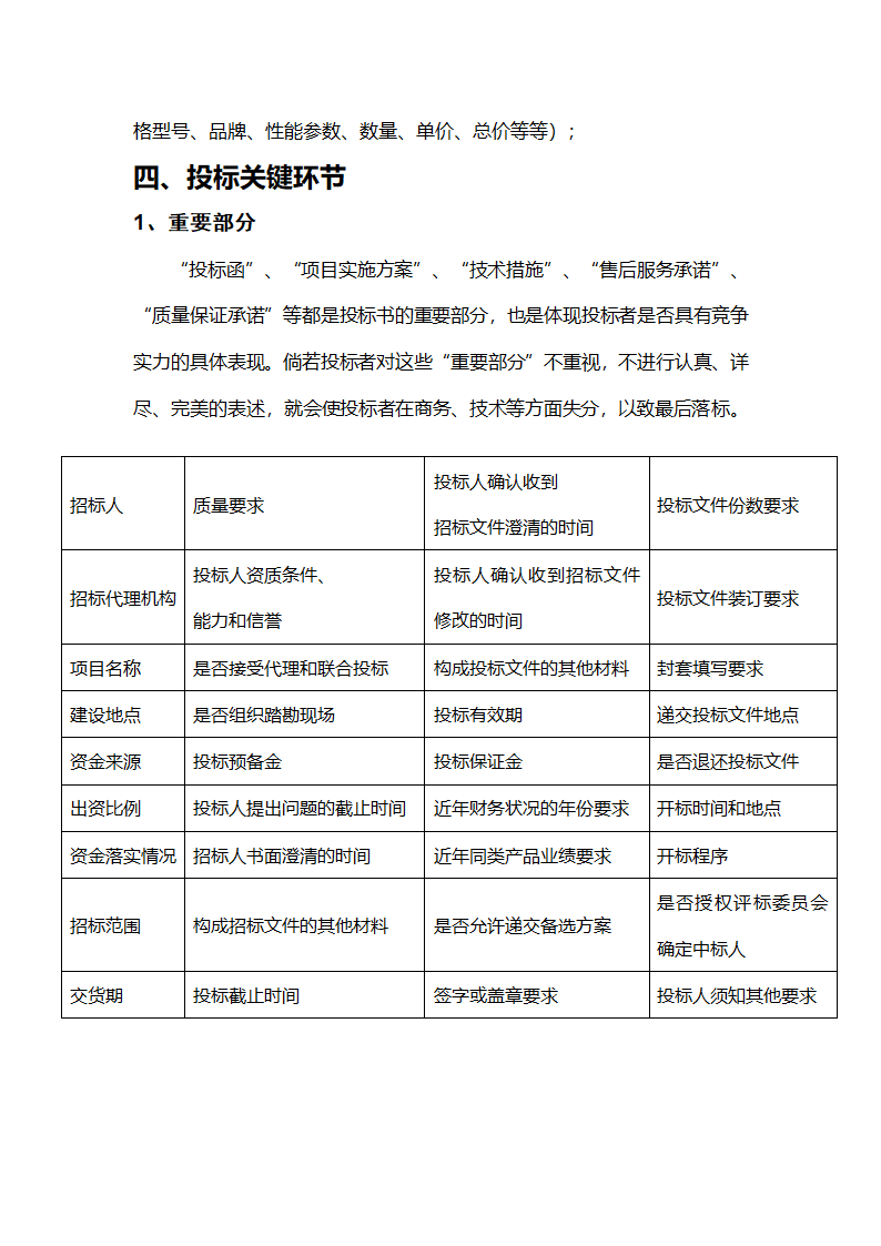 企业招投标流程学习手册.docx第8页