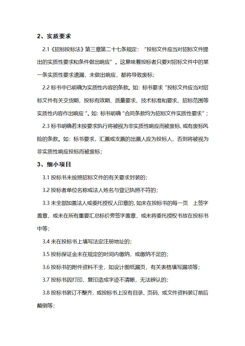 企业招投标流程学习手册.docx第9页