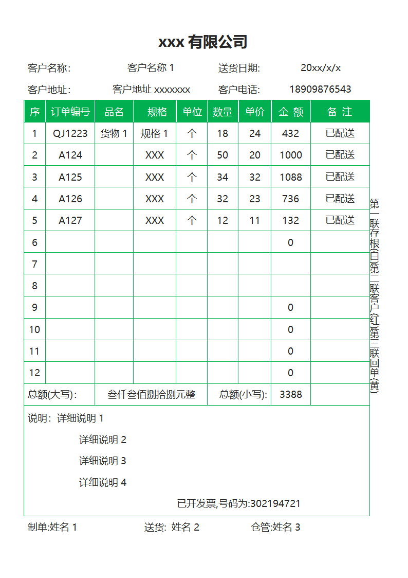 送货单.docx