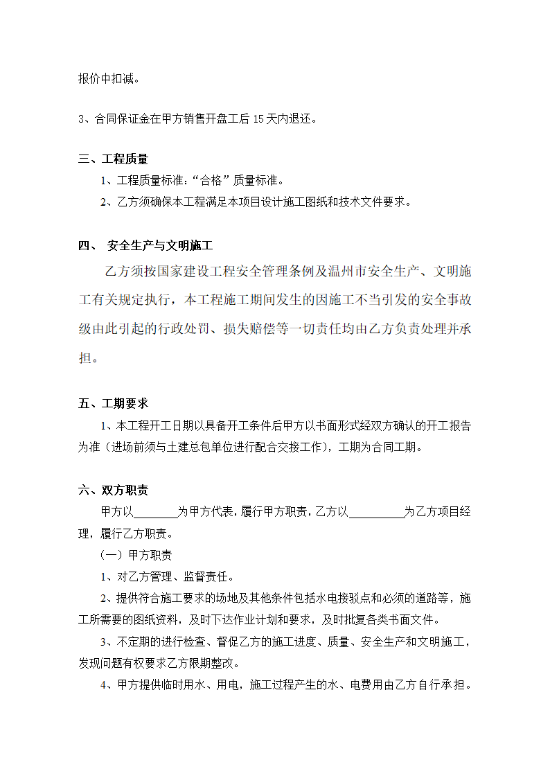 装修施工合同协议书.doc第3页