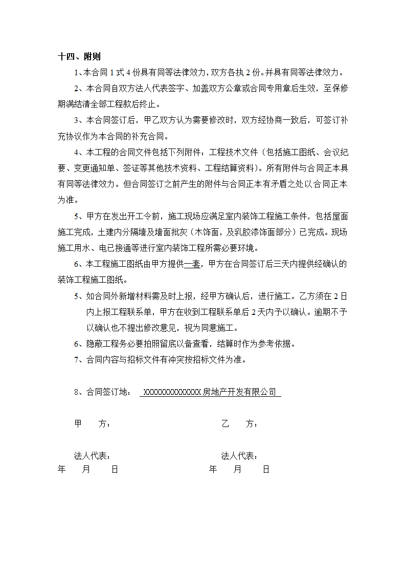 装修施工合同协议书.doc第7页