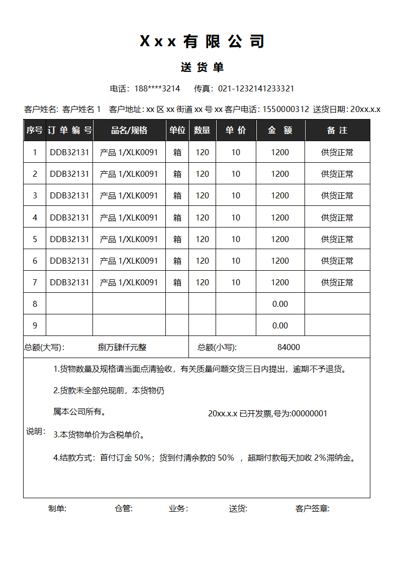 物料送货单.docx