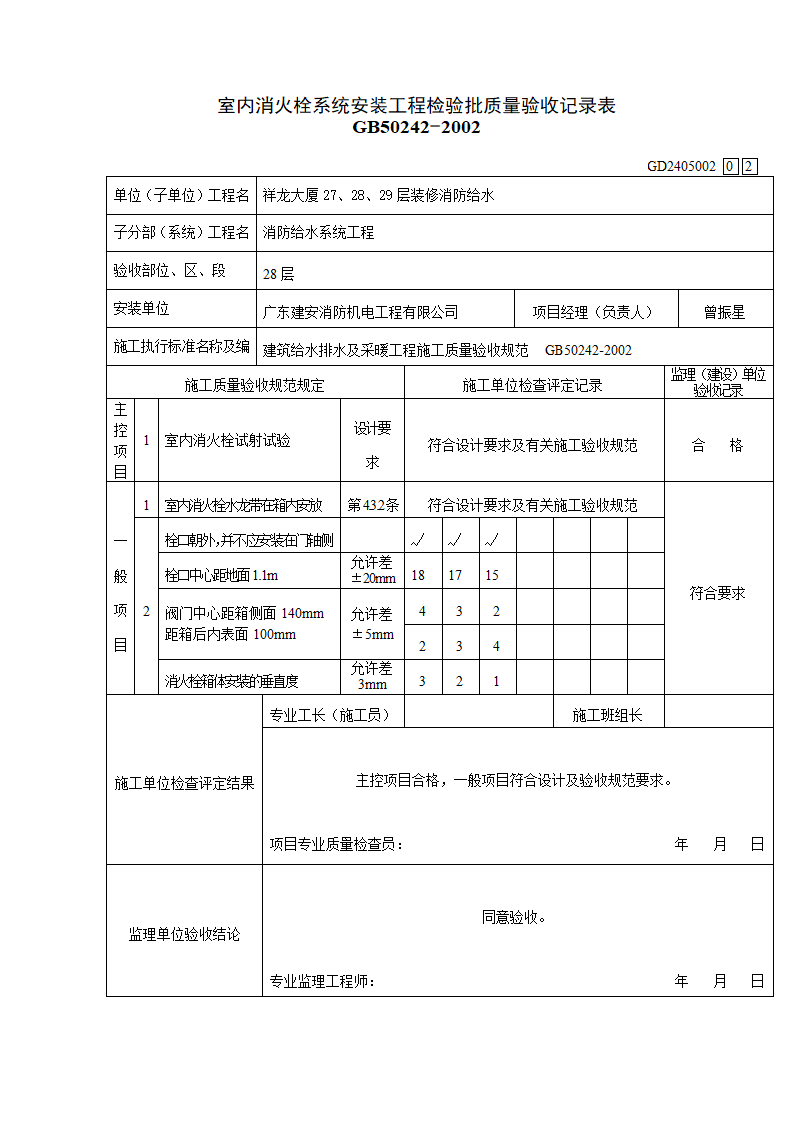 室内消火栓系统安装工程检验批质量验收记录.doc第2页