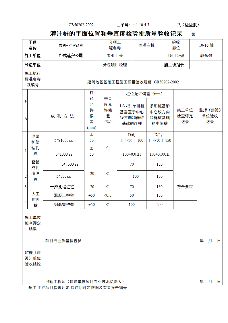 某灌注桩的平面位置和垂直度检验批质量验收记录表.doc第2页