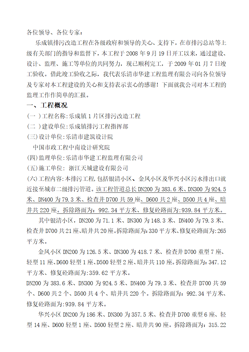 某小区排污改造工程竣工验收监理总结.doc第2页