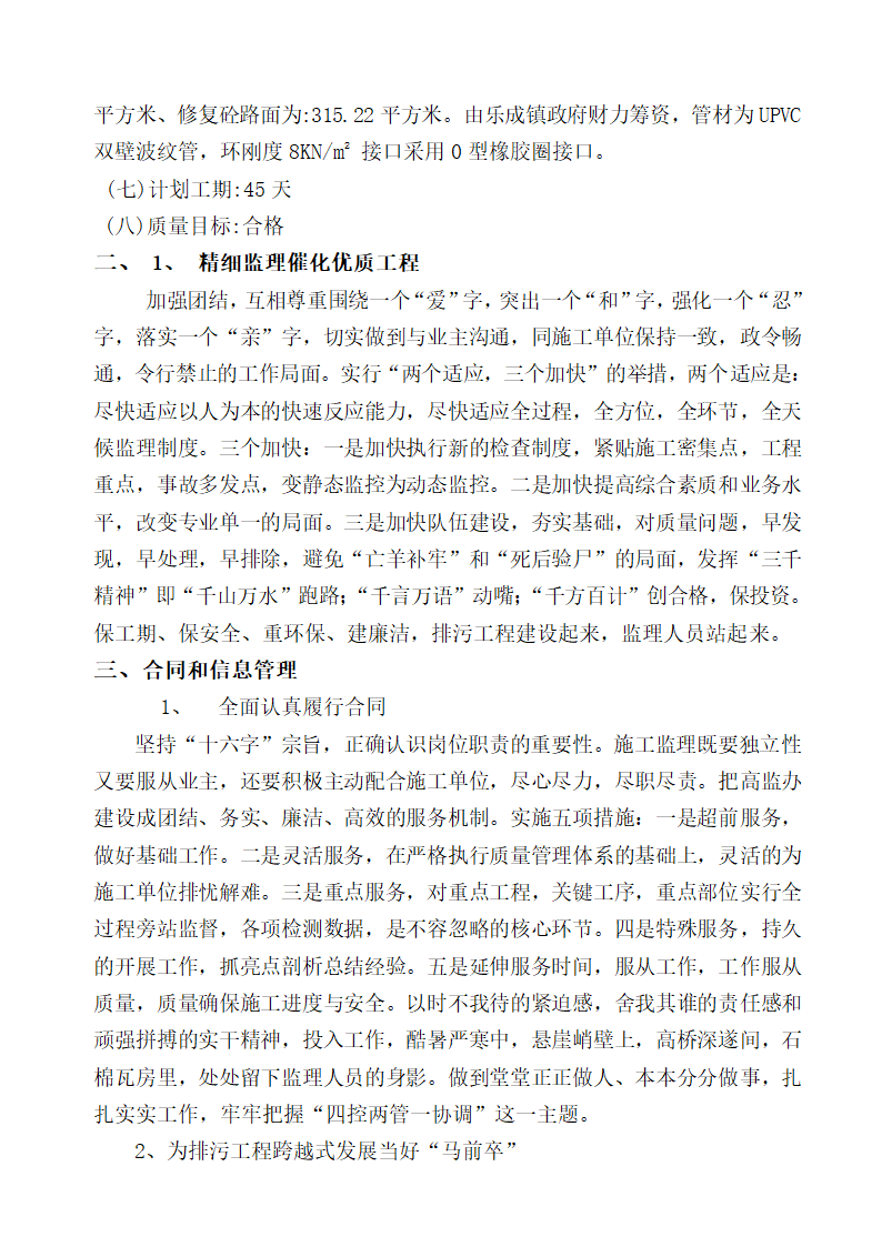 某小区排污改造工程竣工验收监理总结.doc第3页