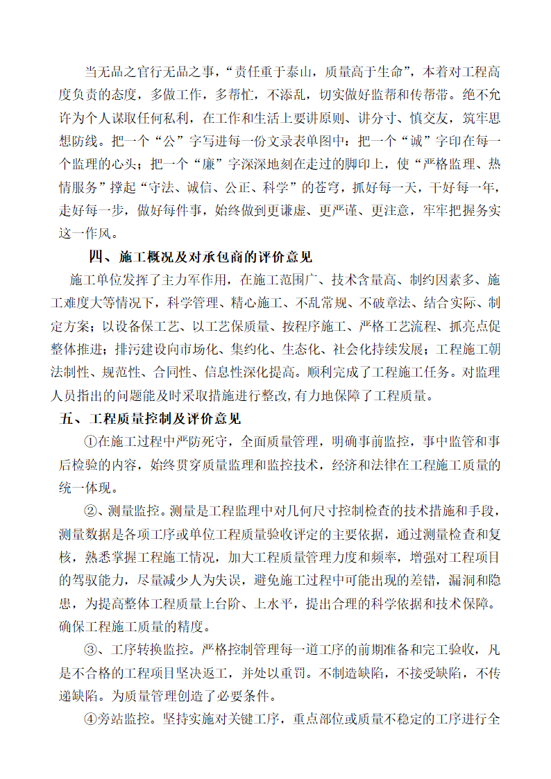 某小区排污改造工程竣工验收监理总结.doc第4页