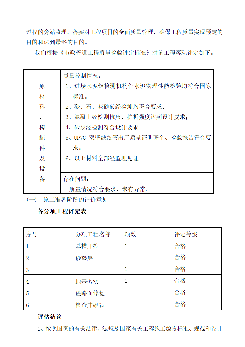 某小区排污改造工程竣工验收监理总结.doc第5页