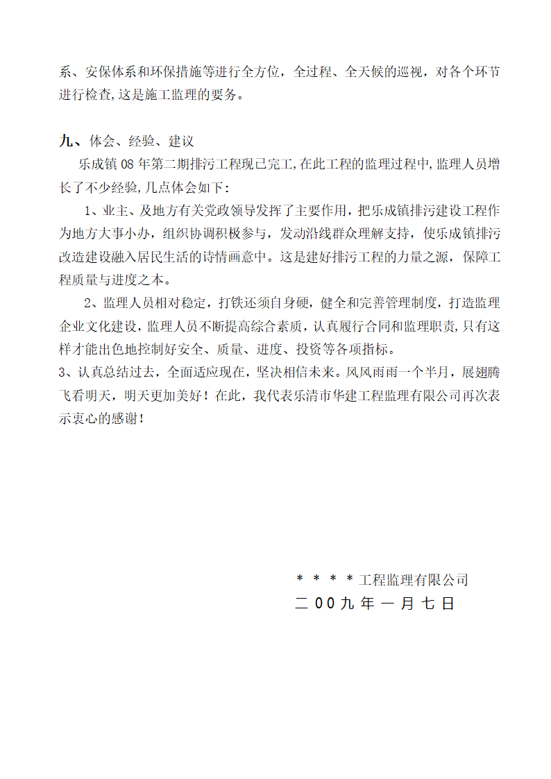 某小区排污改造工程竣工验收监理总结.doc第7页