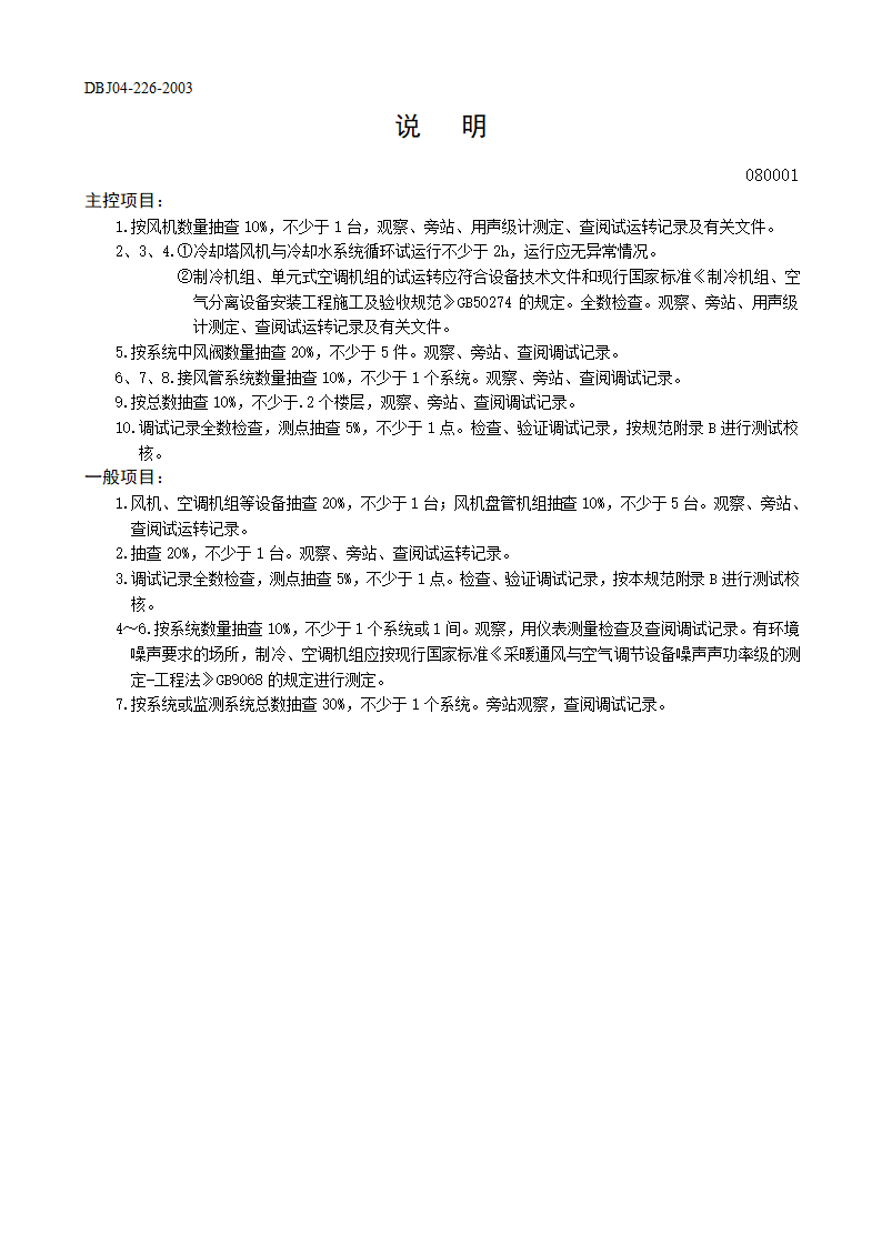 某通风与空调工程系统调试验收记录表.doc第2页