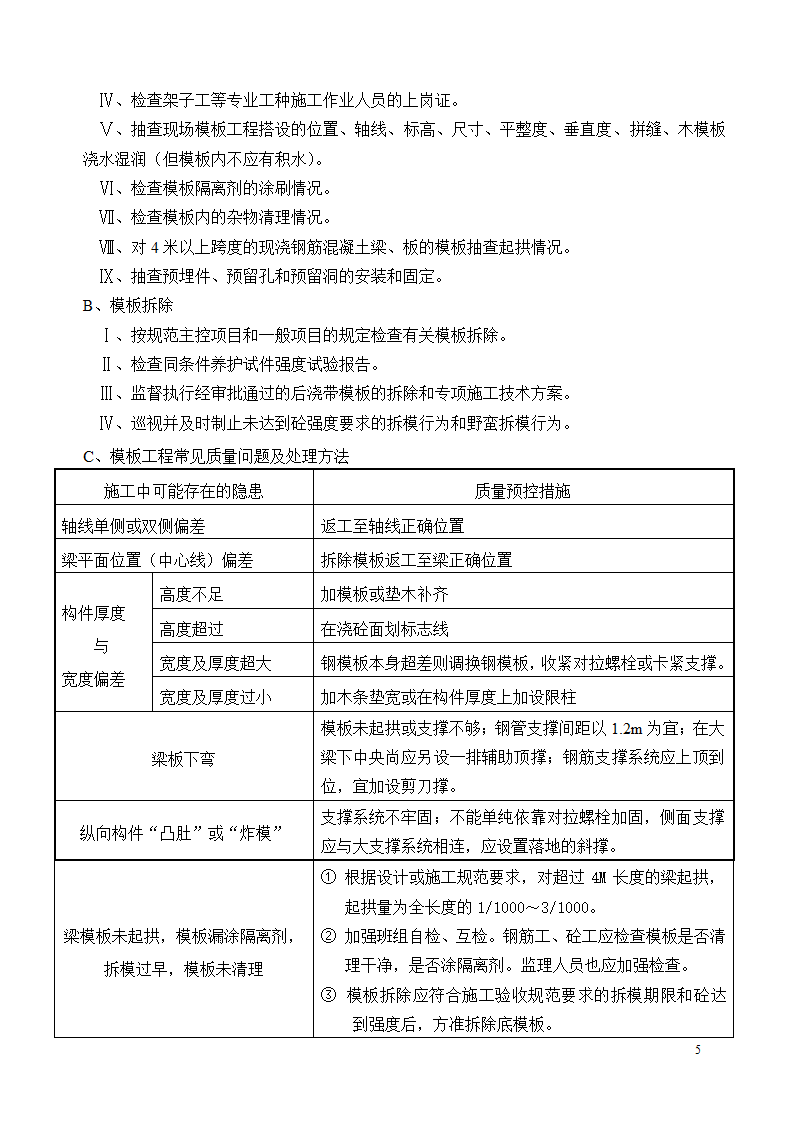 某工程建设监理概论.doc第5页