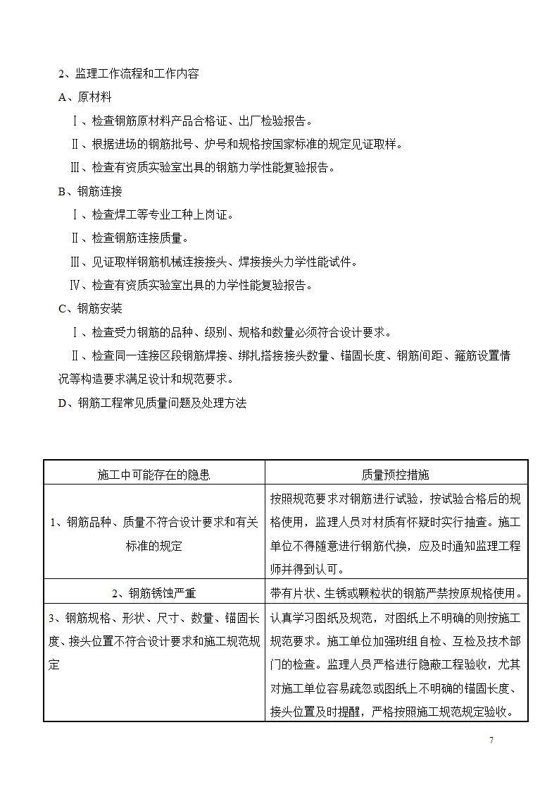 某工程建设监理概论.doc第7页