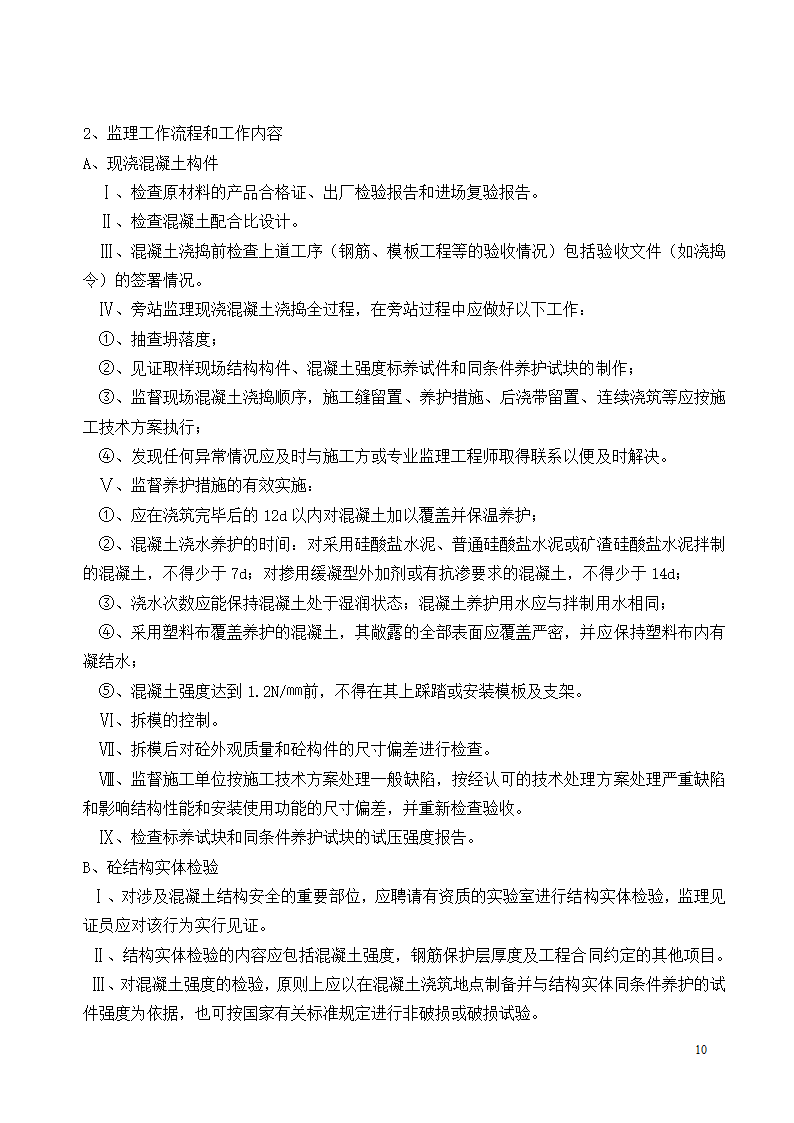 某工程建设监理概论.doc第10页