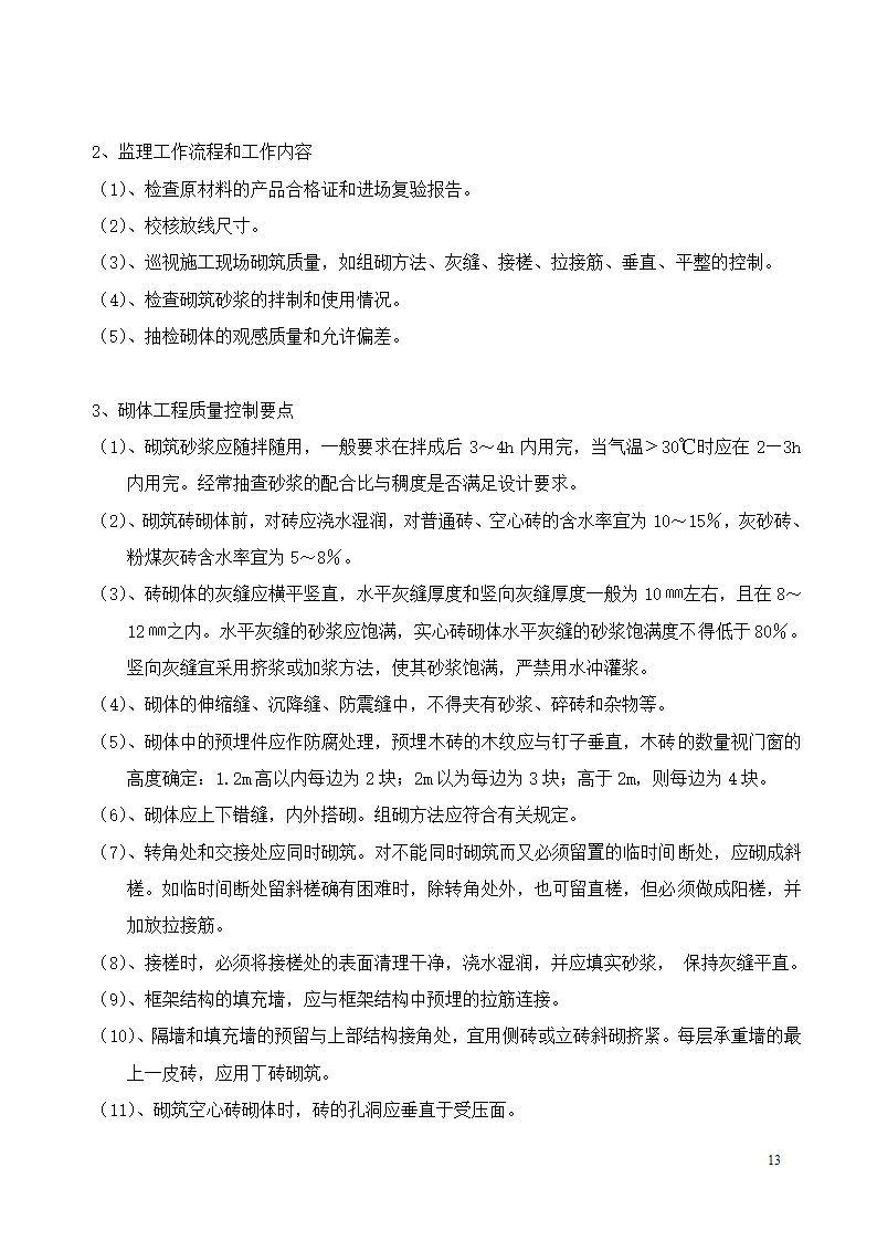 某工程建设监理概论.doc第13页