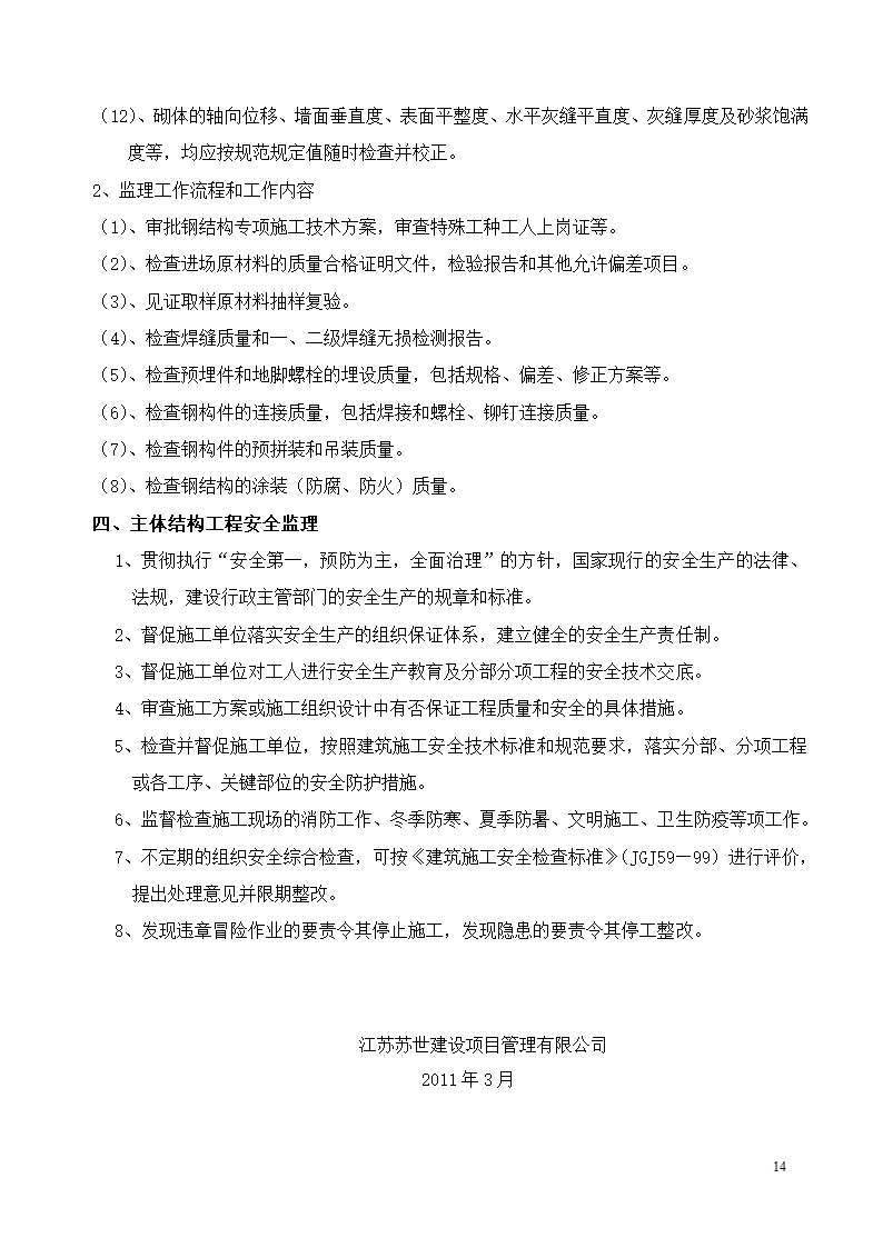 某工程建设监理概论.doc第14页