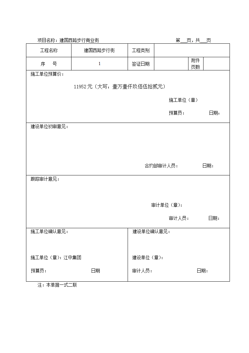 某工程签证单汇总2014.doc第2页