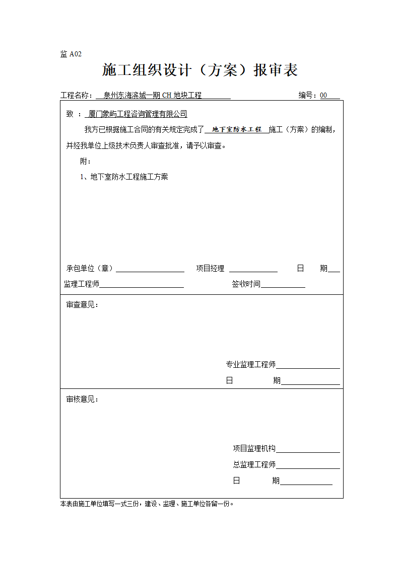 某地地块工程监理表格.doc第2页