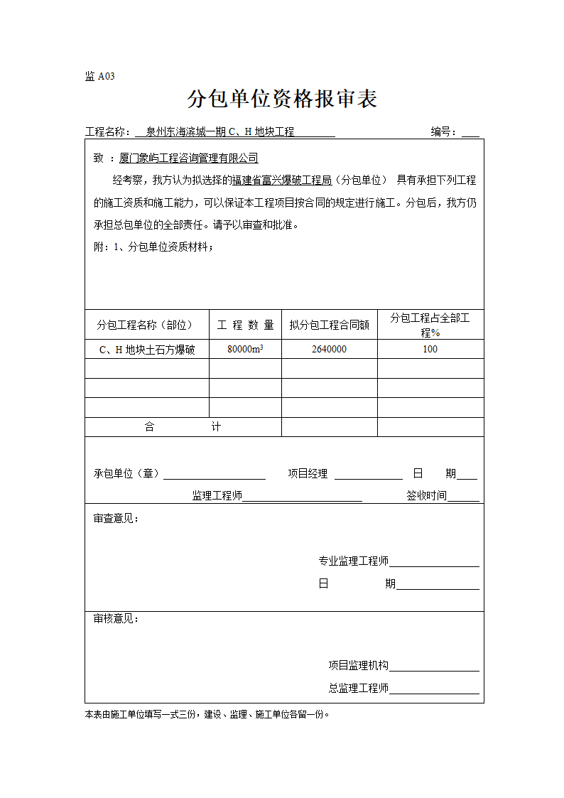 某地地块工程监理表格.doc第3页