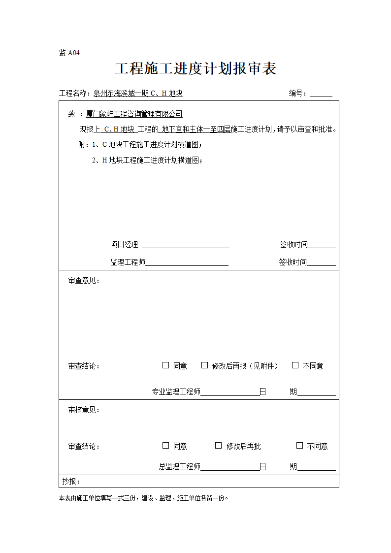 某地地块工程监理表格.doc第4页