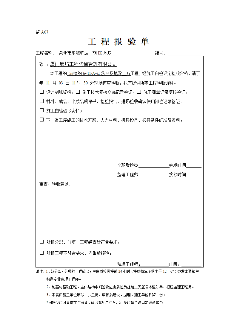 某地地块工程监理表格.doc第7页