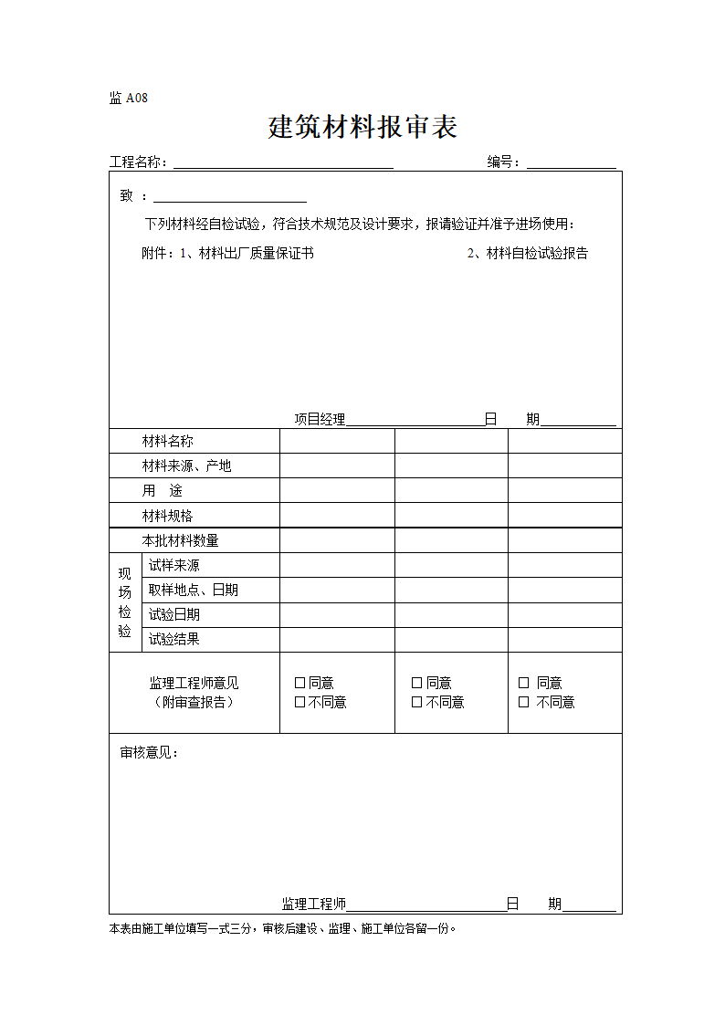 某地地块工程监理表格.doc第8页