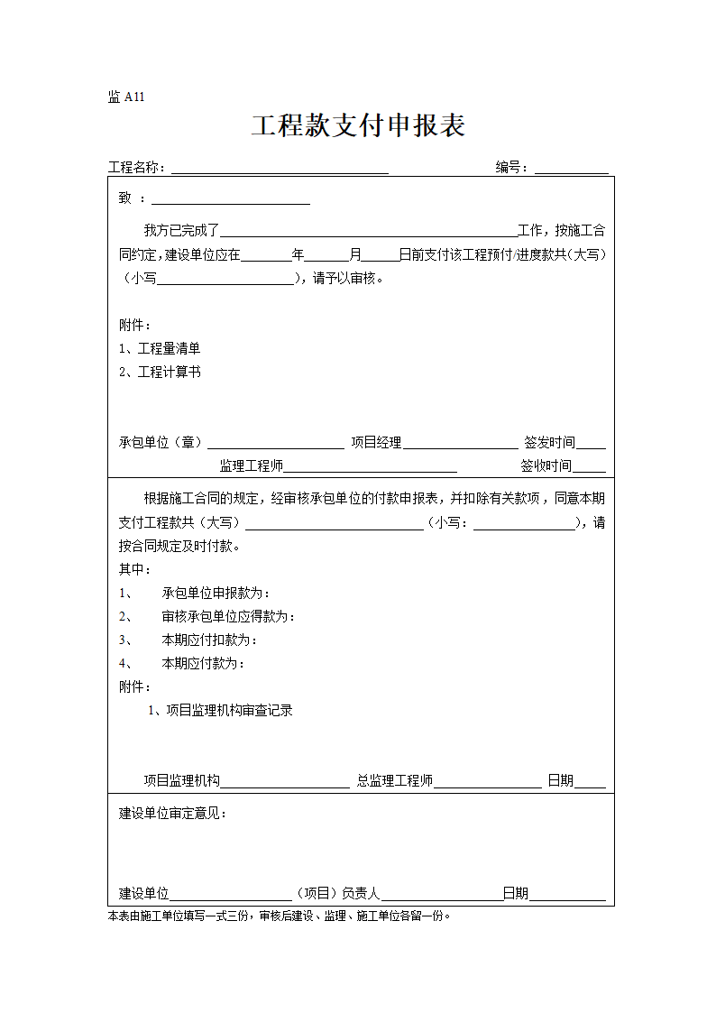 某地地块工程监理表格.doc第11页