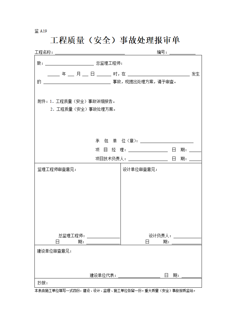 某地地块工程监理表格.doc第19页