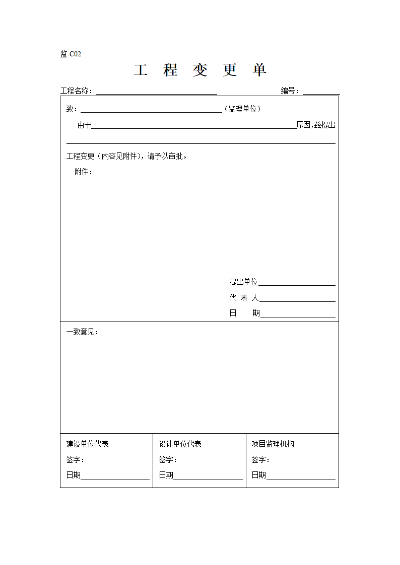 某地地块工程监理表格.doc第22页