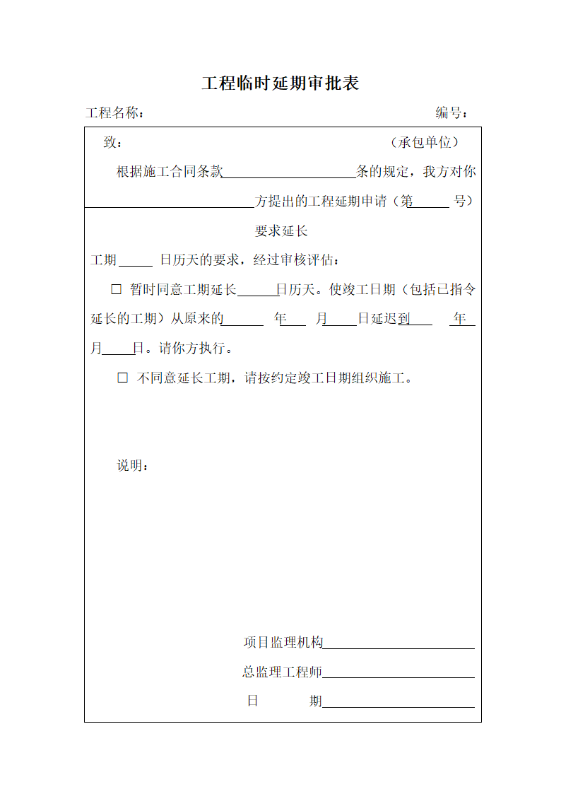 某地地块工程监理表格.doc第23页