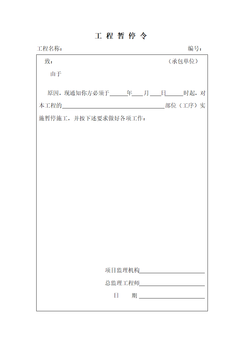 某地地块工程监理表格.doc第25页