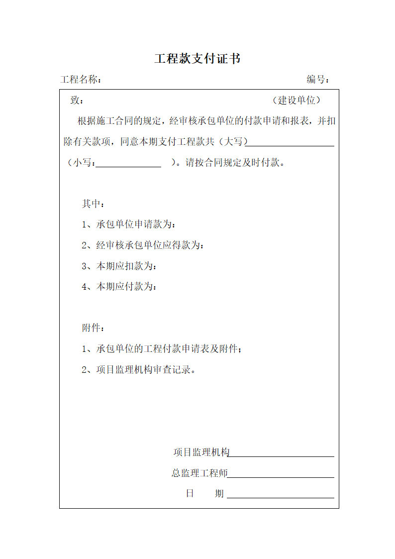 某地地块工程监理表格.doc第26页