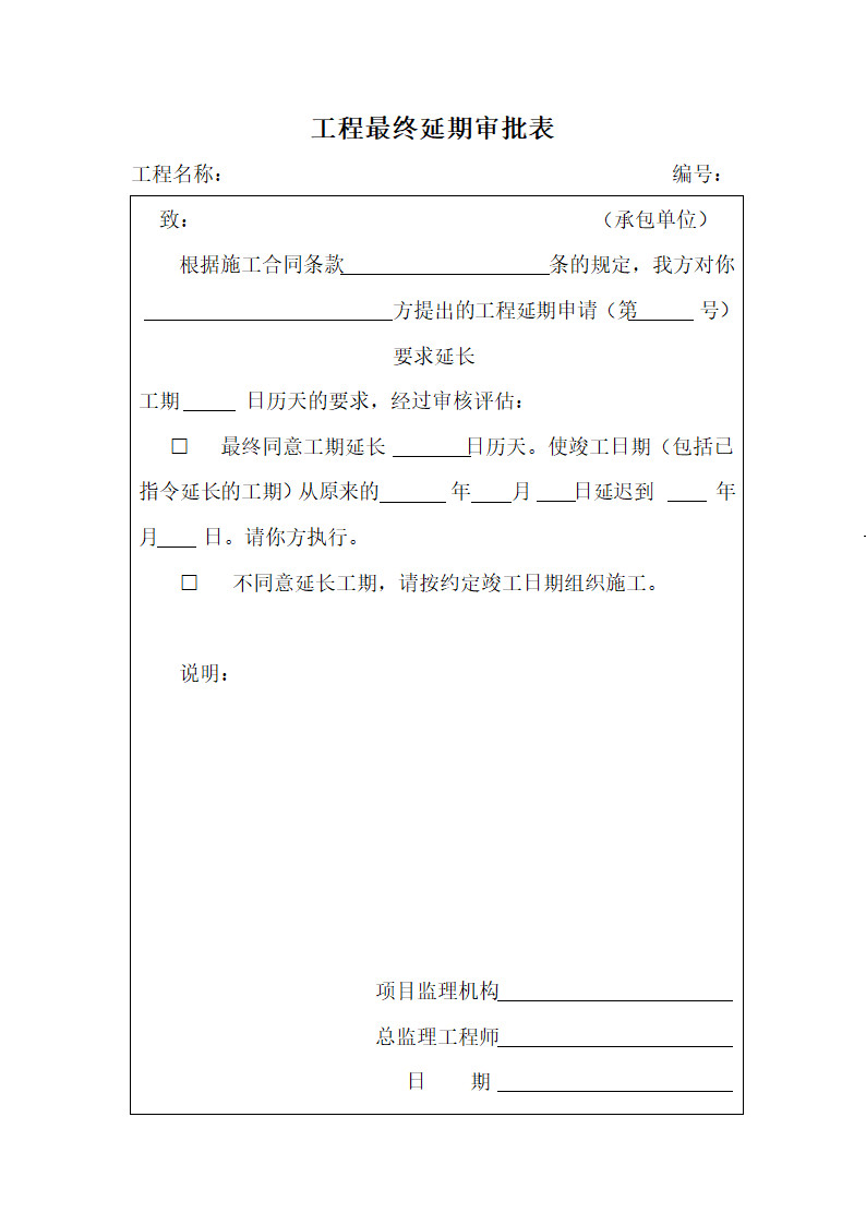 某地地块工程监理表格.doc第27页