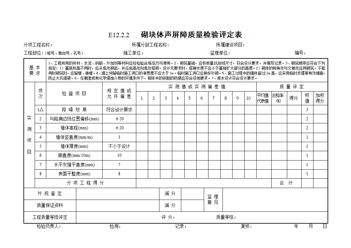 环保工程质量检验评定表.doc第1页