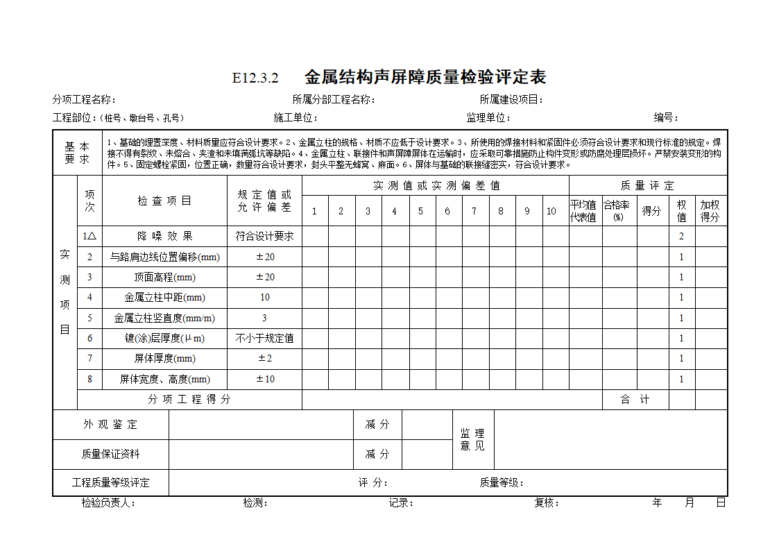 环保工程质量检验评定表.doc第2页