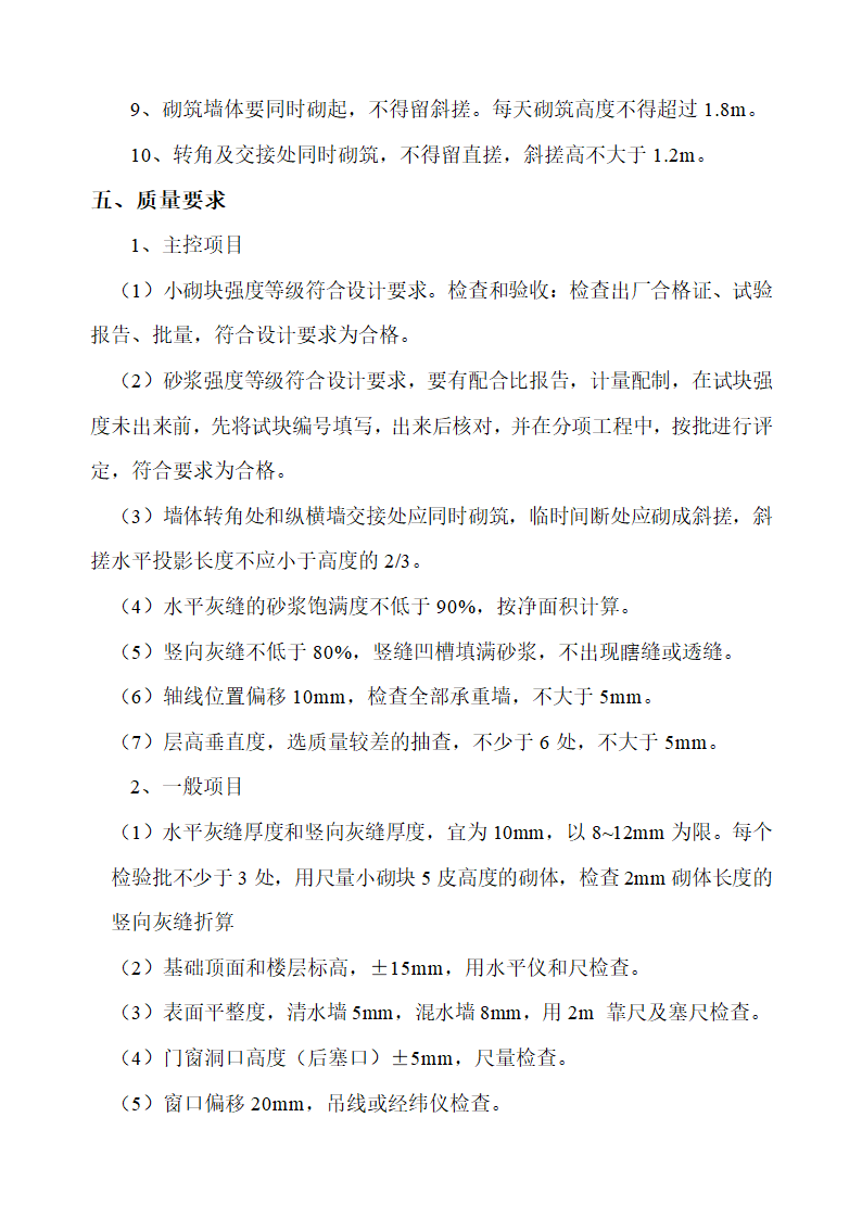 砌筑工程实施技术交底.doc第3页