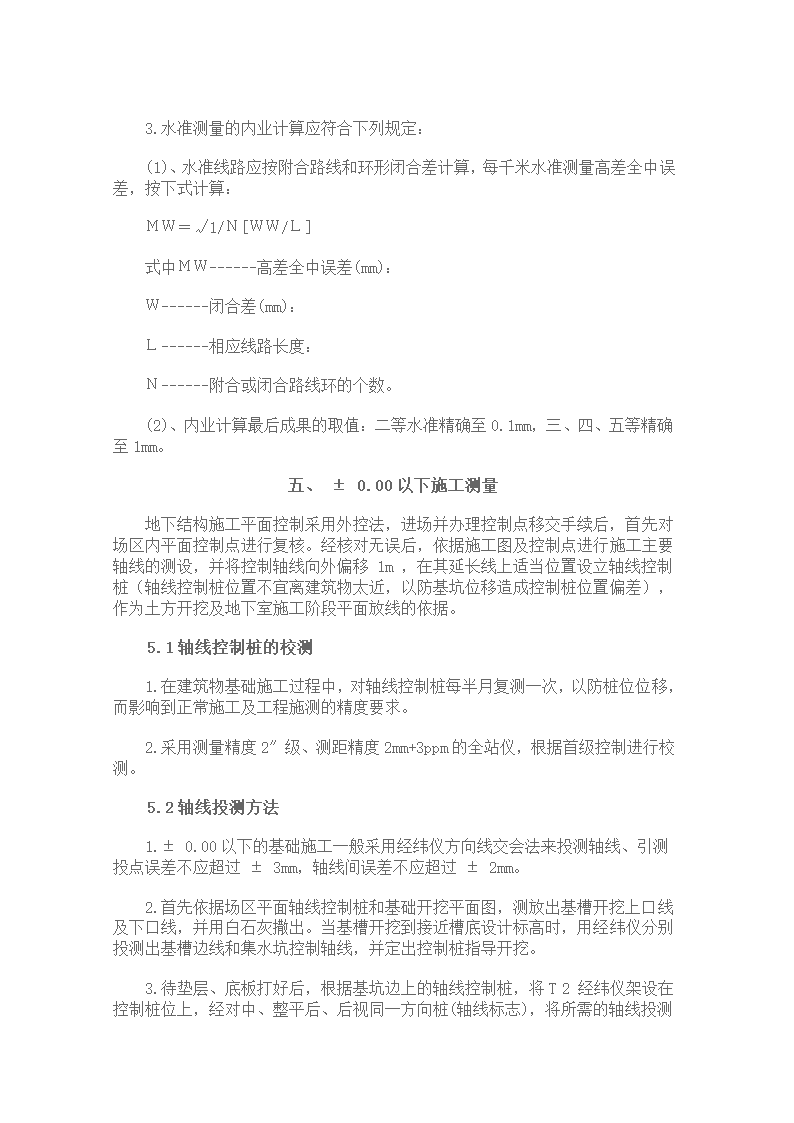 某工程现场测量方案doc.doc第3页