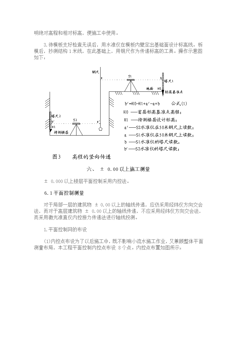 某工程现场测量方案doc.doc第5页