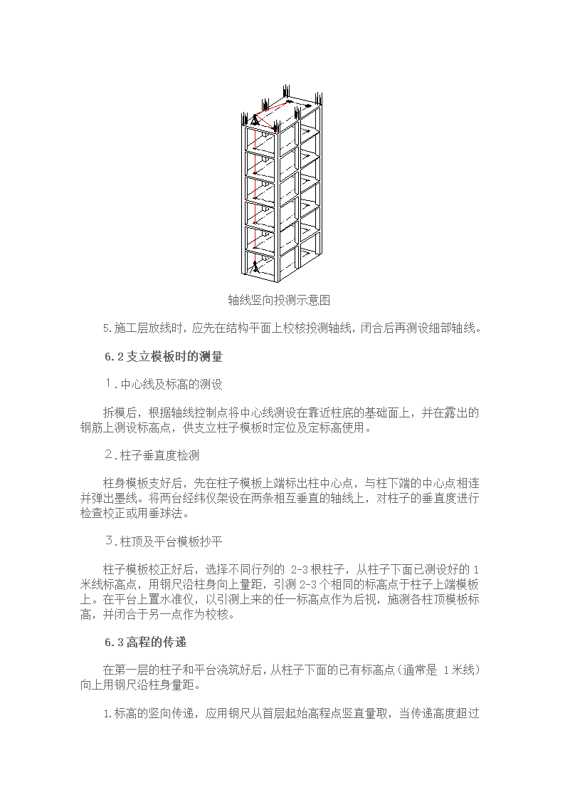 某工程现场测量方案doc.doc第8页