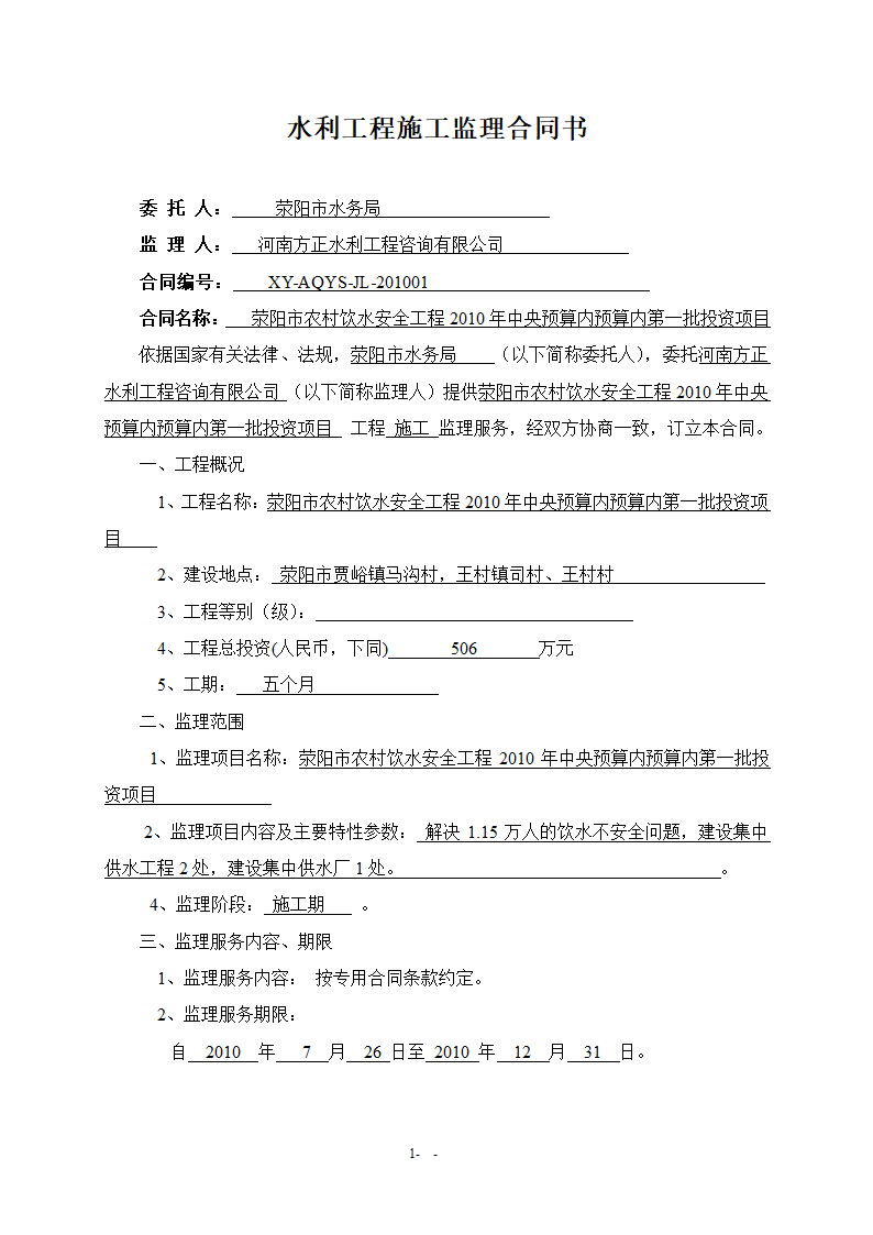 水利工程施工监理合同.doc第2页