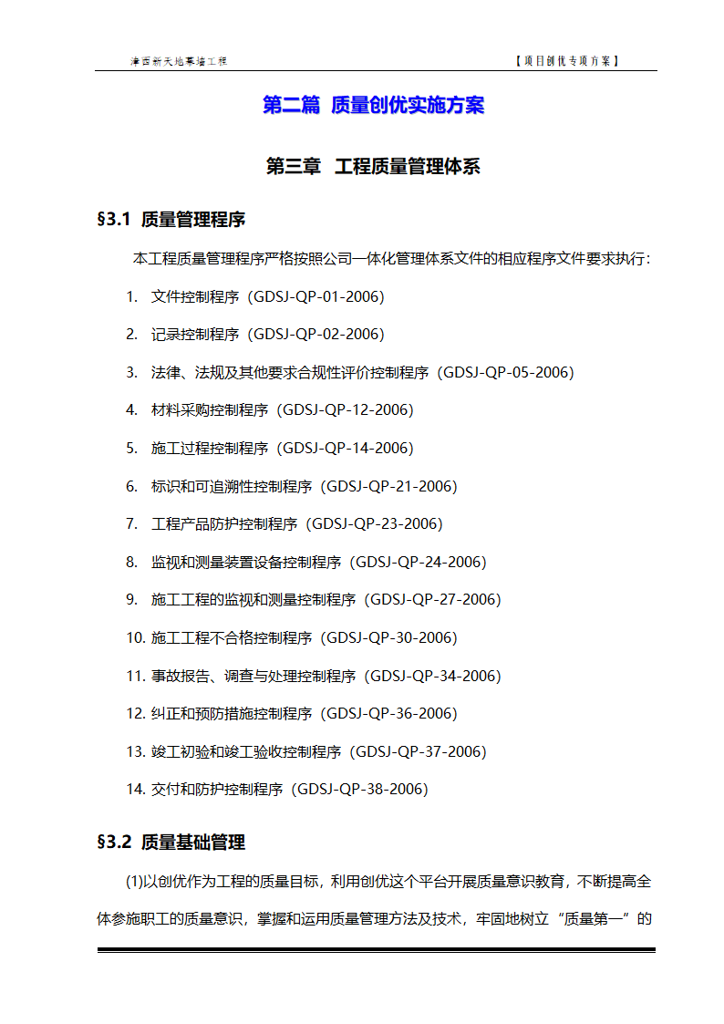 工程创优施工方案.doc第26页