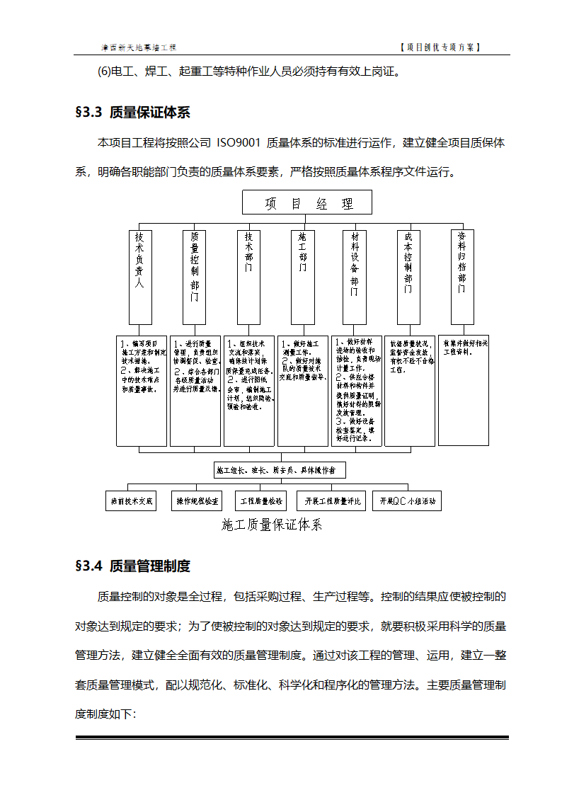 工程创优施工方案.doc第28页