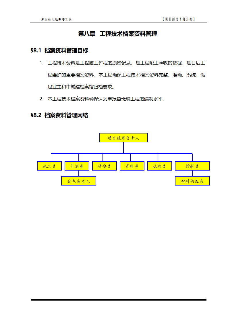 工程创优施工方案.doc第52页