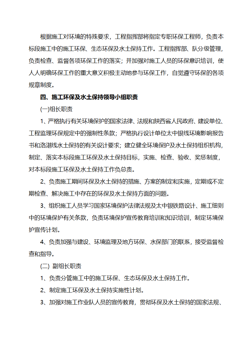 某工程环保水保措施和方案.doc第2页