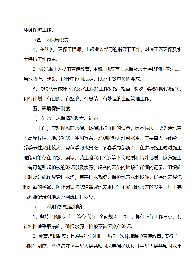 某工程环保水保措施和方案.doc第4页