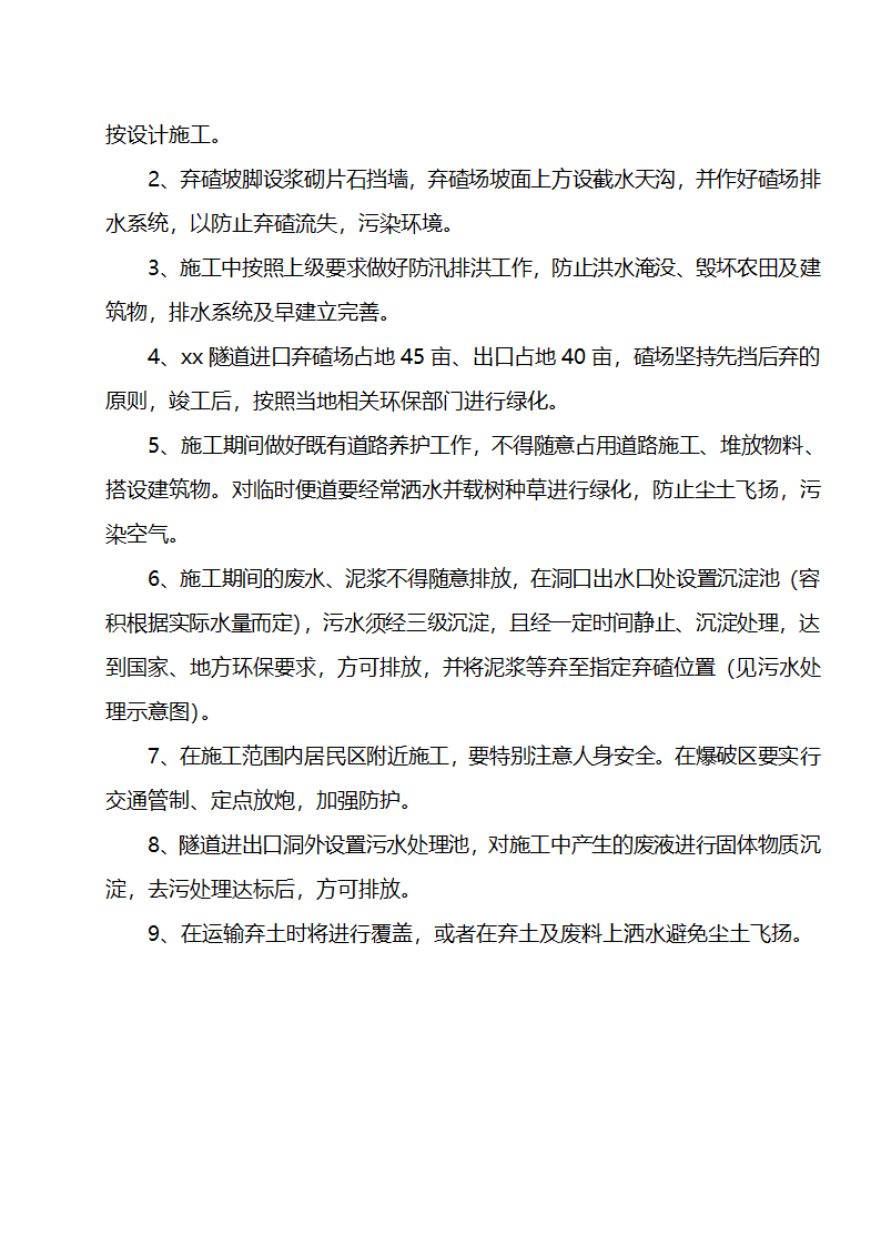 某工程环保水保措施和方案.doc第7页