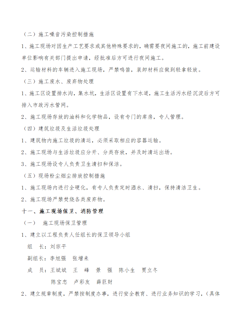 创建省级现场安全文明管理标准化工地方案.doc第7页